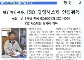 함안뉴스-함안지방공사, ISO경영시스템 인증 취득