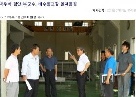 배수펌프장 일제 점검(아시아뉴스통신)