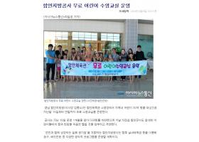 함안체육관 무료 어린이 수영교실 운영(아시아뉴스통신)