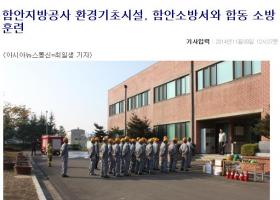 함안소방서와 합동 소방훈련 실시(아시아뉴스통신)