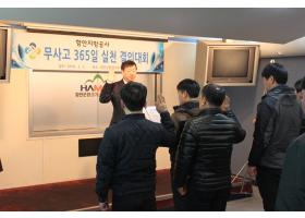 『무사고 365일 실천결의대회』 개최