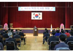 함안지방공사 제4대 백한식 사장 취임식 개최