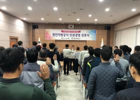 인권경영 선포식 개최