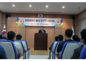 함안지방공사 제5대 윤주한 사장 취임식 개최