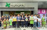  ‘아름다운 하루’ 나눔 행사 참여
