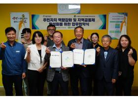 지역공동체 활성화를 위한 함안군지역공동체활성화지원센터 업무협약 체결