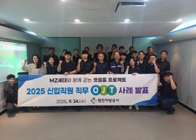 신입직원 OJT 사례 발표회 개최