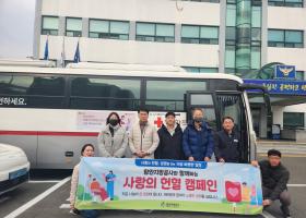 2026년 첫 사회공헌으로 사랑의 헌혈운동 참여