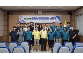 함안지방공사, '안전 최우선' 안전보건경영방침 선포