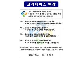 고객서비스헌장 선포식