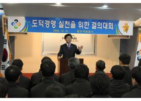 2009년 종무식(도덕경영실천을 위한 결의대회)