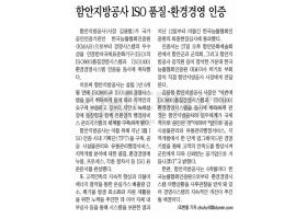 경남도민일보 - 함안지방공사 ISO 품질·환경경영 인증