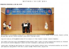 경남신문-함안지방공사 'ISO 인증' 겹경사