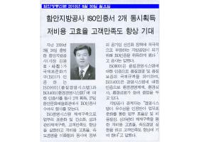 함안정통신문-ISO인증서 2개 동시 획득