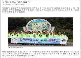 함안인터넷뉴스-클린캠페인