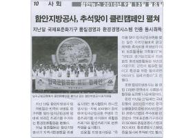 함안뉴스-클린캠페인