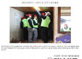 [언론보도]경남신문-사랑의 집고치기