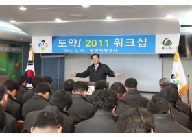 2010년 공사 워크샵 행사 개최