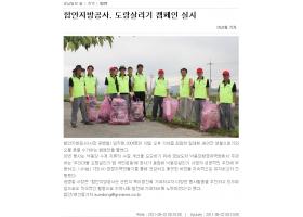 검암천 도랑살리기 캠페인 실시[경남일보]
