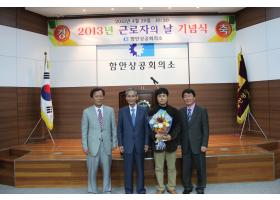 2013년 근로자의날 기념식 표창