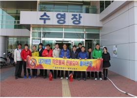 함안체육관 소방훈련 및 불조심 캠페인 실시
