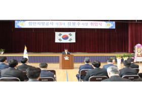 제3대 김봉수 사장 취임식 개최