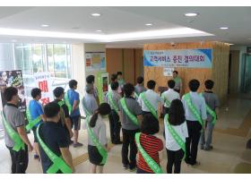 고객서비스 증진 결의대회 및 추석명절 고객맞이 인사 행사