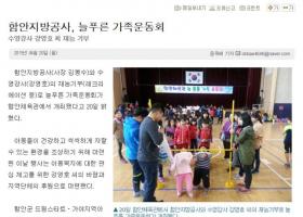늘푸른 가족운동회 개최(경남매일)