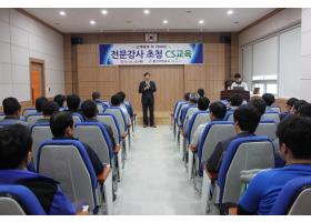 전문강사 초청 친절교육 실시