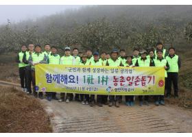 2016년도 1社1村 농촌일손돕기