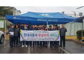 직원 및 지역주민 차량 무상수리 서비스 실시