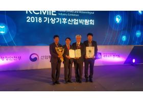 날씨경영 우수기관 선정