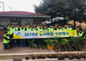 2019년 친환경 녹색사업장 조성 나무심기 행사 실시