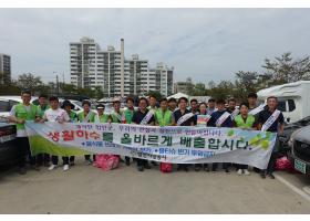 환경사랑 캠페인 실시