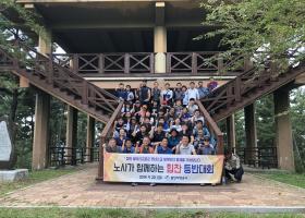 노사화합 힘찬등반대회 시행