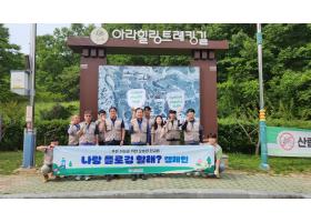 환경의 날 맞이 함안 입곡군립공원에서 플로깅 행사 실시