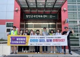 함안지방공사, 불법촬영·디지털성범죄 근절 캠페인 실시