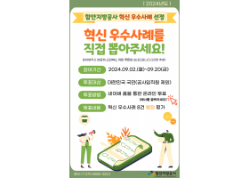 함안지방공사, 혁신 우수사례 국민 투표 실시