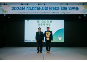 장사문화발전 유공 보건복지부장관 표창장 수상