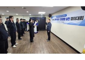 윤리·인권경영 실천 결의대회 개최