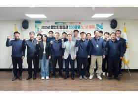 ESG경영 실천을 위한 노사 공동 결의 시행