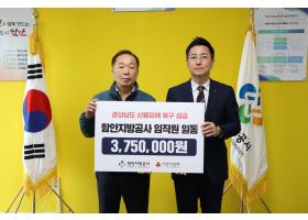 영남 산불 피해 돕기 성금 전달