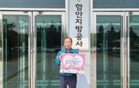 함안지방공사, 인구문제 인식 개선 캠페인 동참