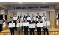 자원순환 실천을 위한 ‘E·Waste Zero’ 업무협약 체결