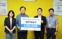 집중호우 피해 이재민 돕기 성금 기탁