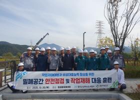 밀폐공간 재해 대응 실전훈련을 통한 현장 안전역량 강화