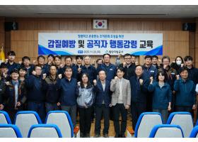 임직원 청렴·갑질예방 특별교육 실시