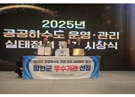 함안지방공사, 공공하수처리시설 운영능력 최고 입증