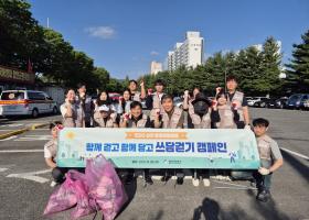 아라가치나눔단, 가야읍 산책로 일원 쓰담캠페인 실시