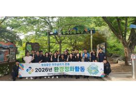 함안지방공사, 입곡군립공원 환경정화활동 실시